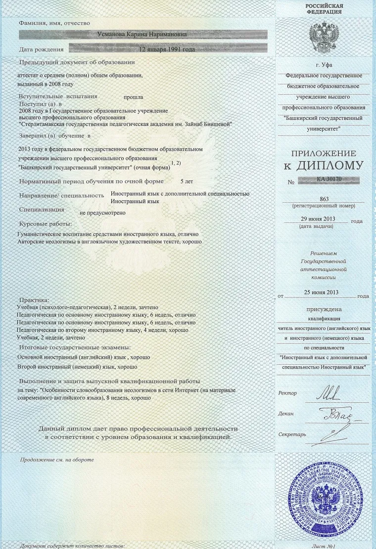 Приложение к диплому