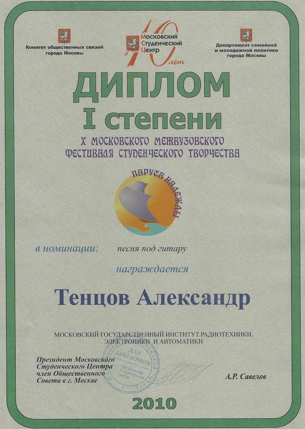 Диплом I степени фестиваля «Паруса надежды»