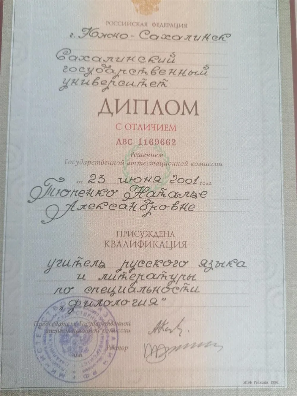 Диплом об окончании университета 