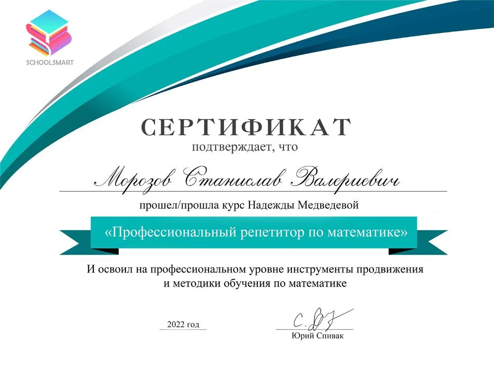 Профессиональный репетитор