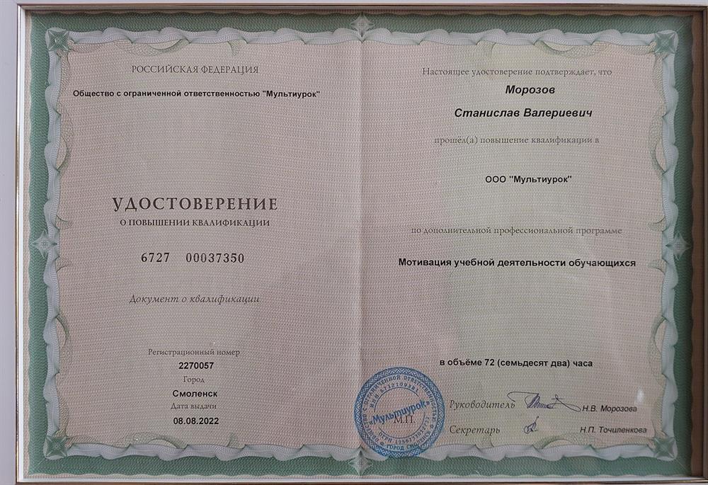 Мотивация