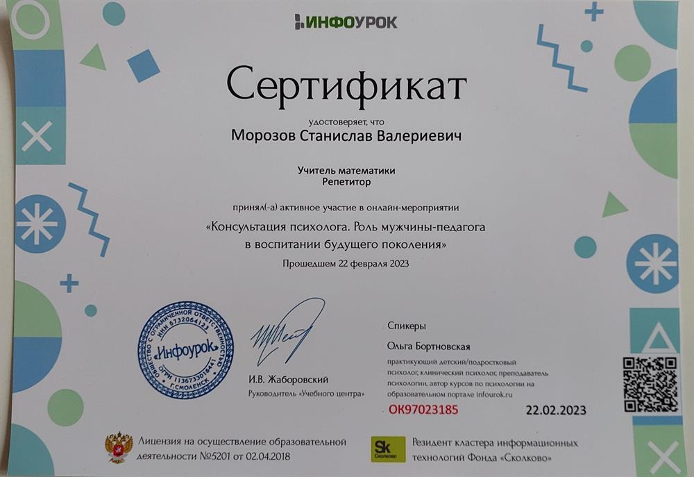 Роль мужчины-педагога