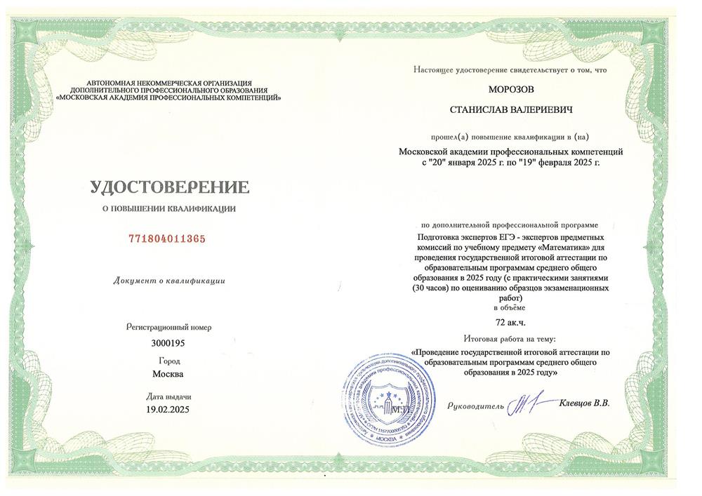 Удостоверение о повышении квалификации. Эксперт ОГЭ/ЕГЭ