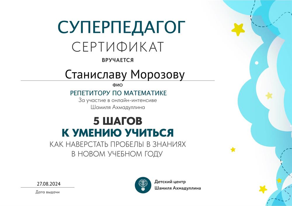 Сертификат. Ахмадулин интенсив