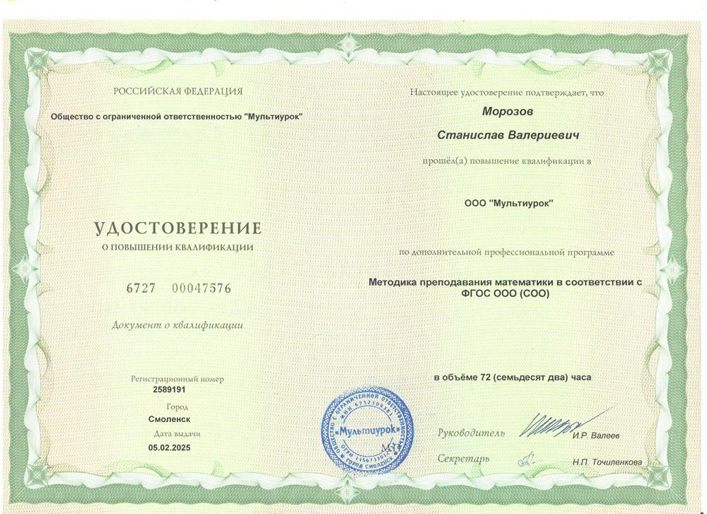 Удостоверение о повышении квалификации. ФГОС