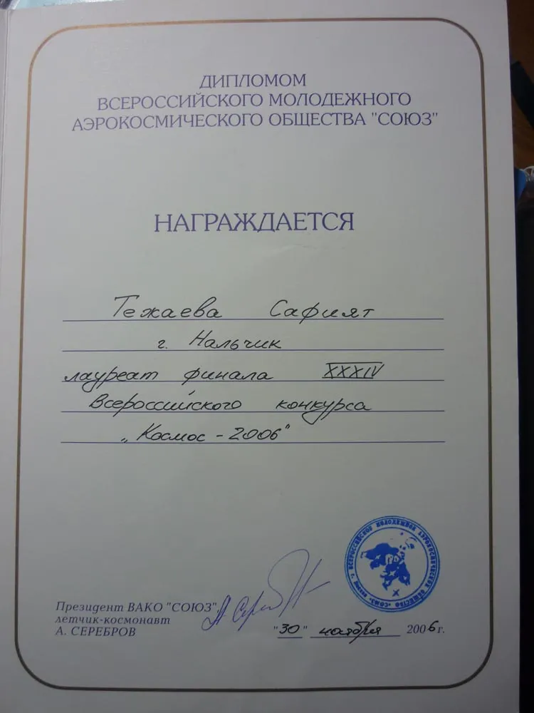 Диплом