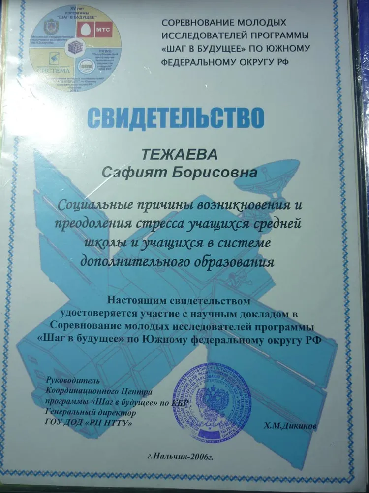 Свидетельство