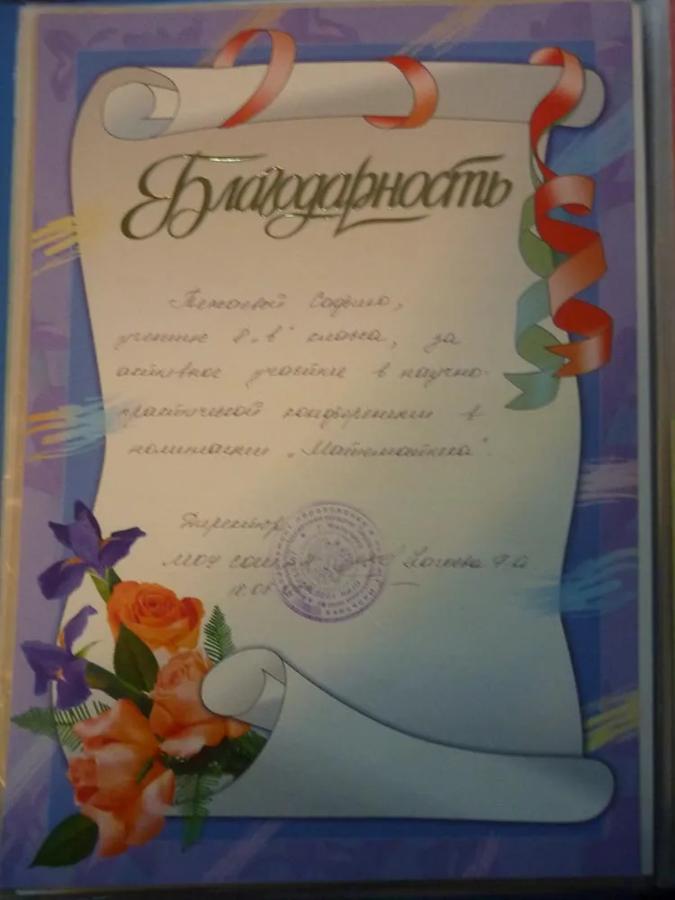 Благодарность