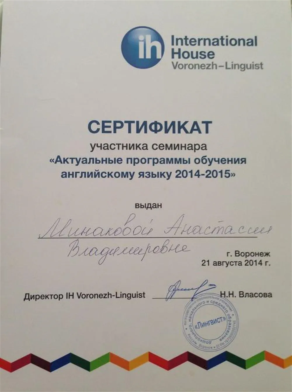 Сертификат International House