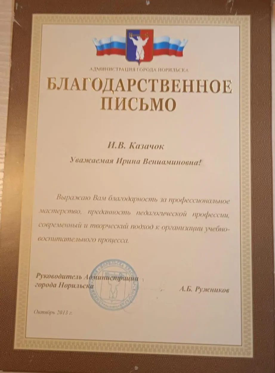 Благодарственное письмо