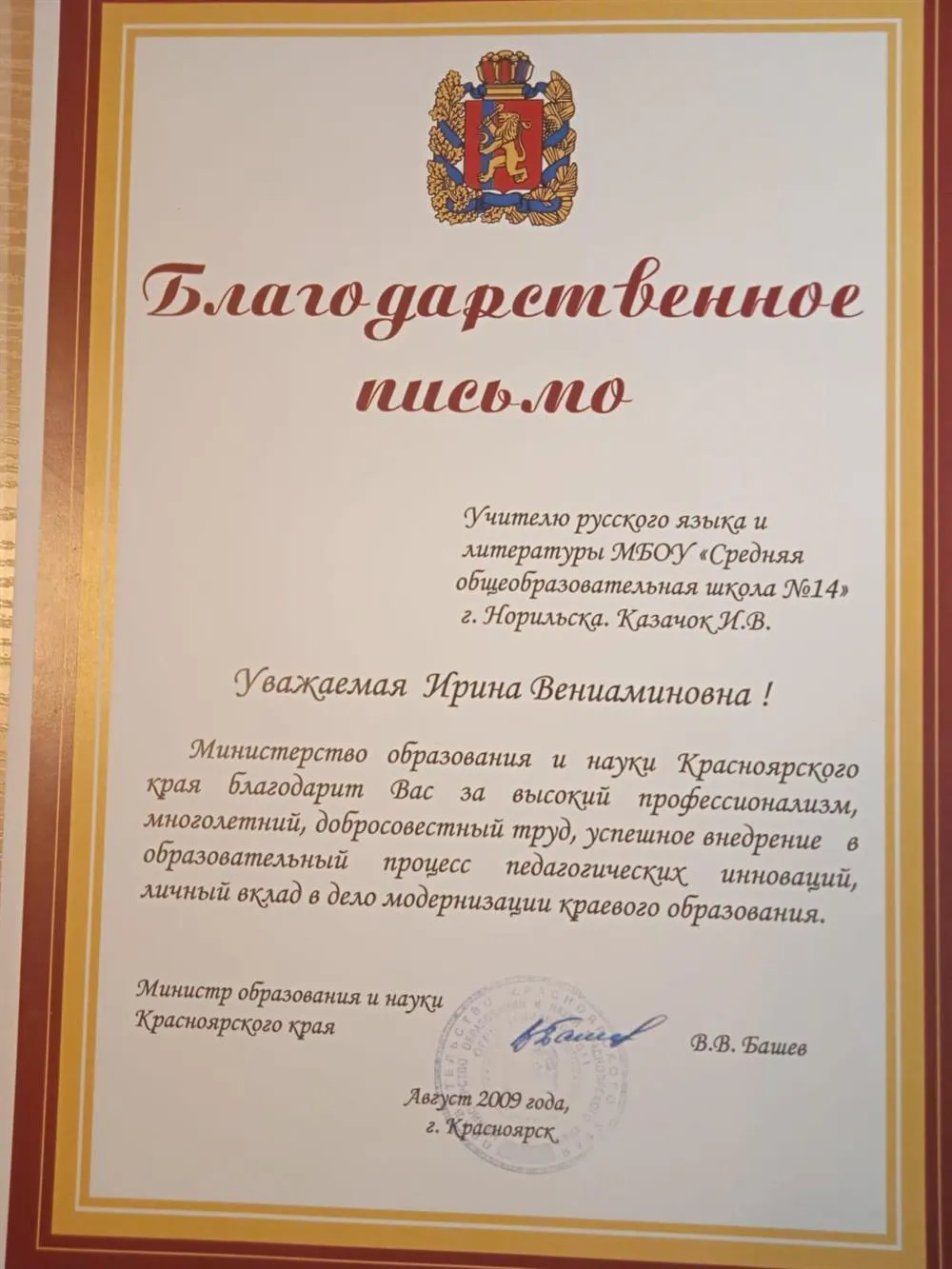 Благодарственное письмо