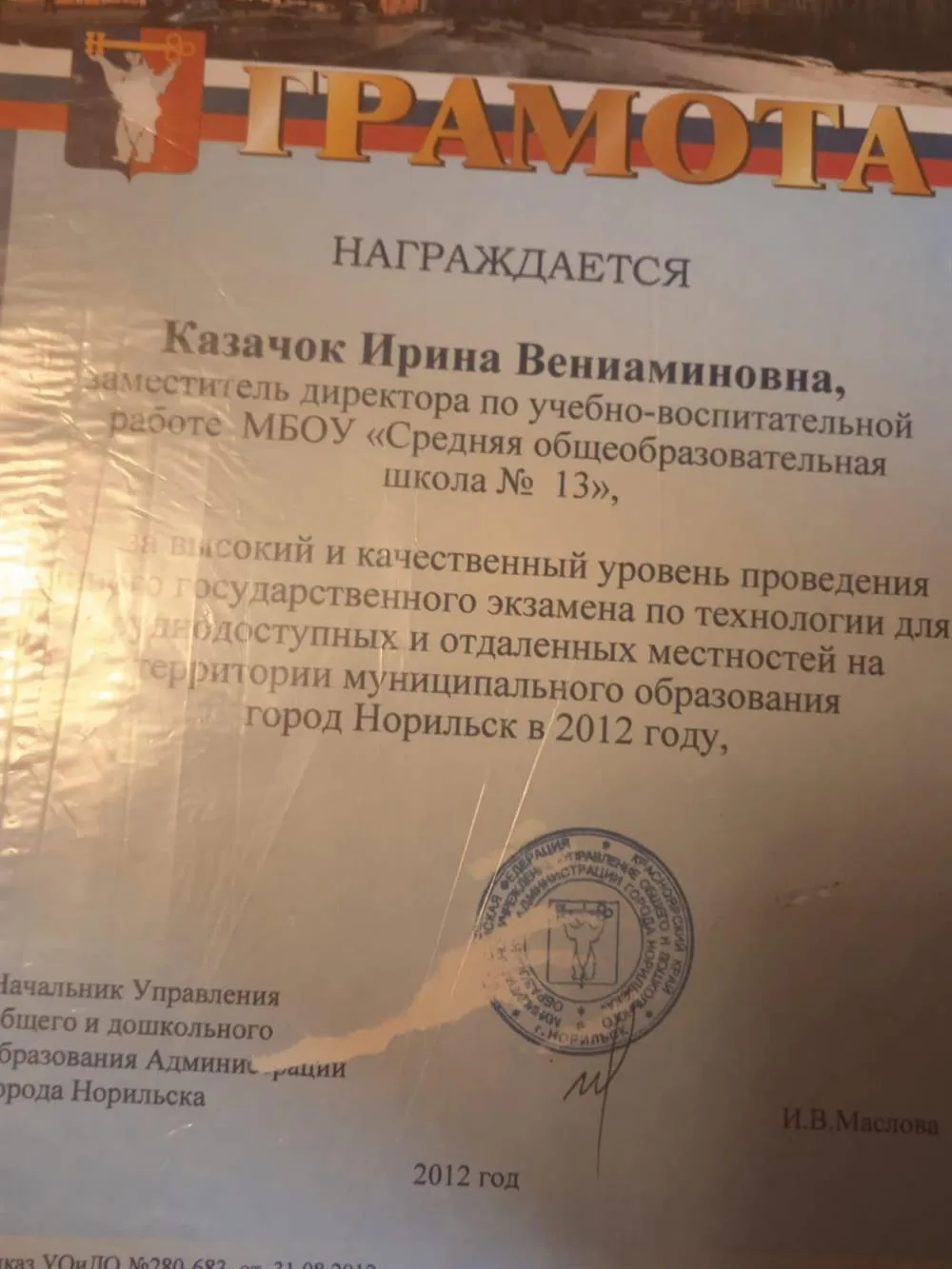 Грамота