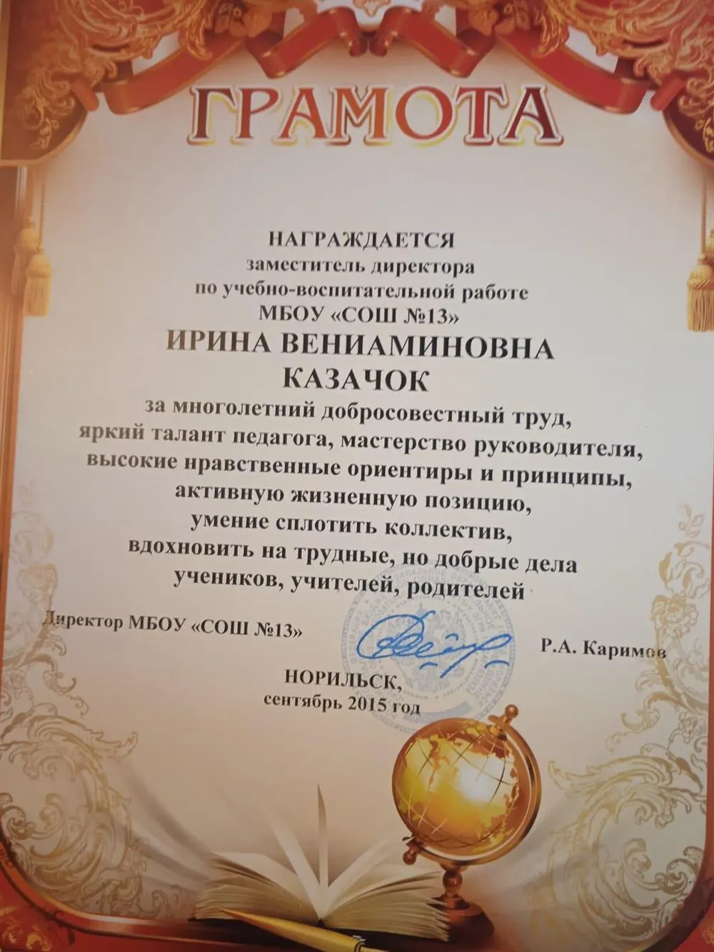 Грамота
