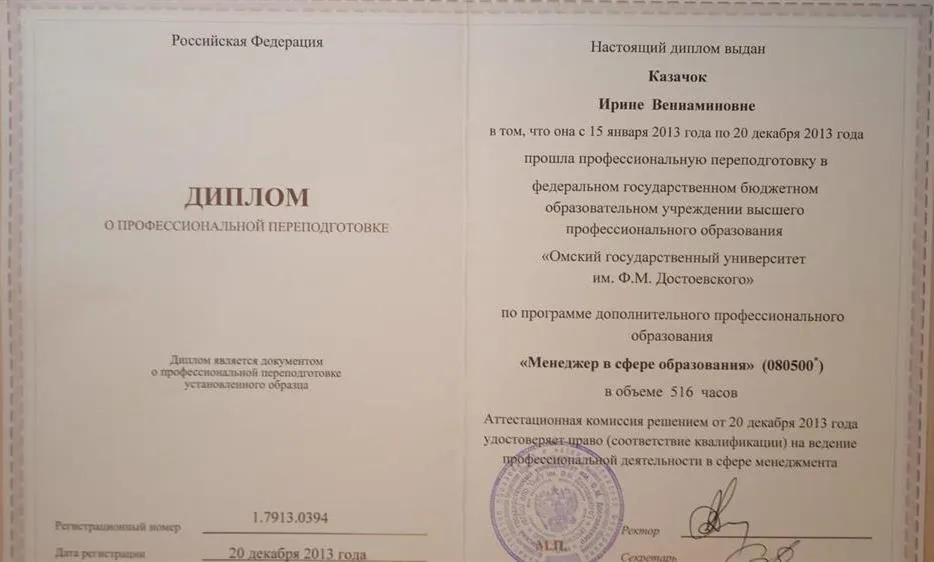 Диплом менеджера в сфере образования