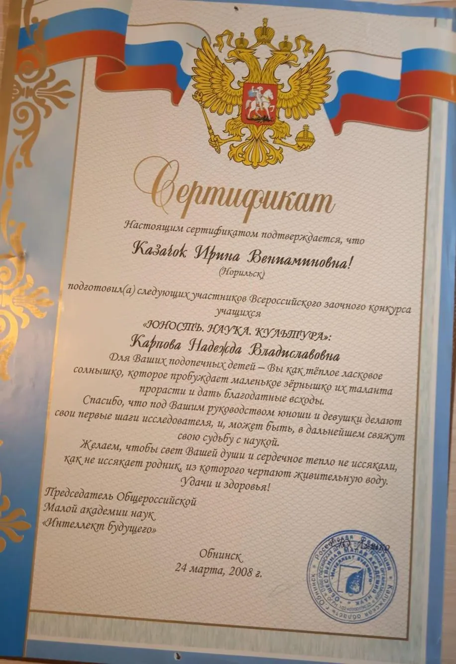 Сертификат