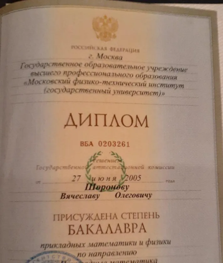 Диплом бакалавра МФТИ(ГУ)