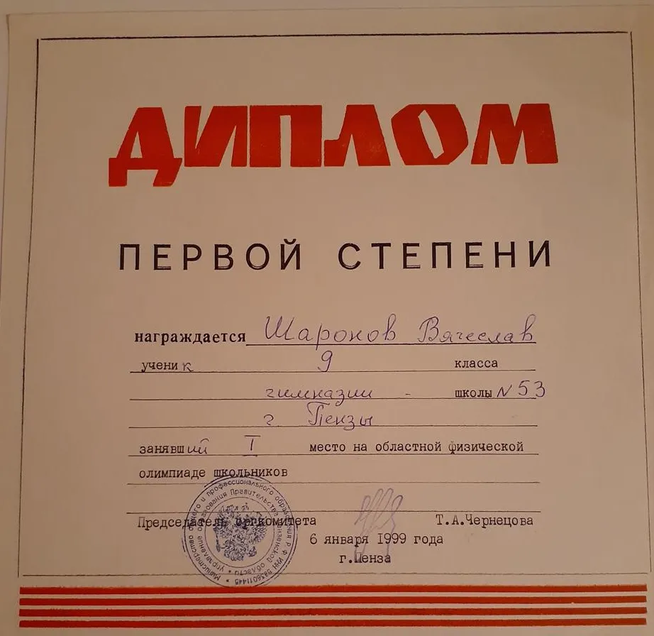 Диплом