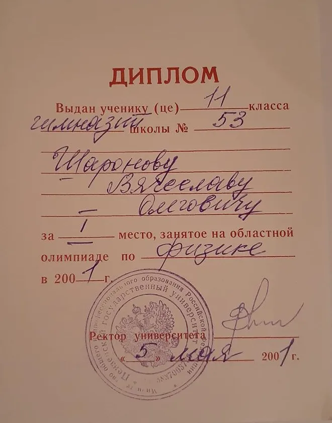 Диплом