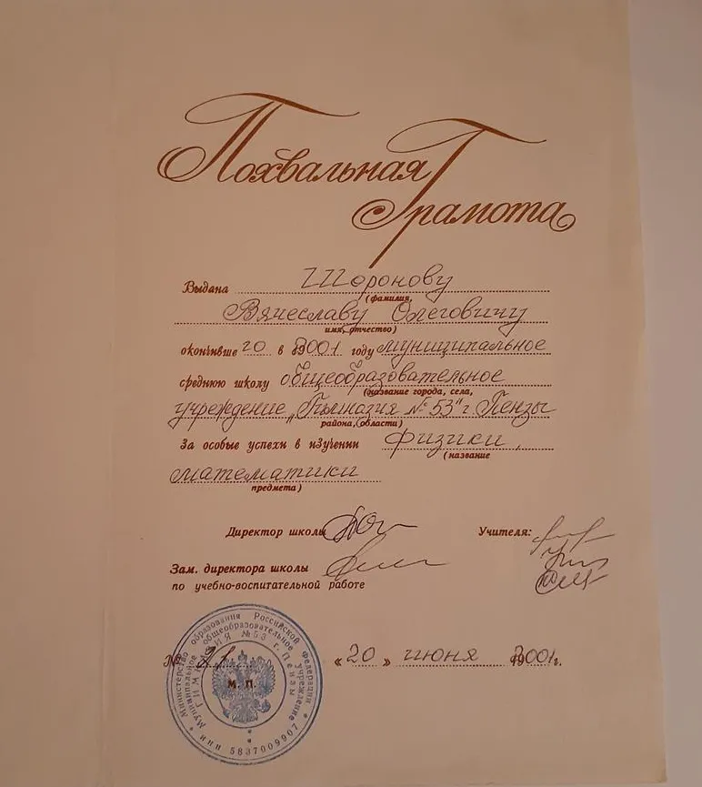 диплом