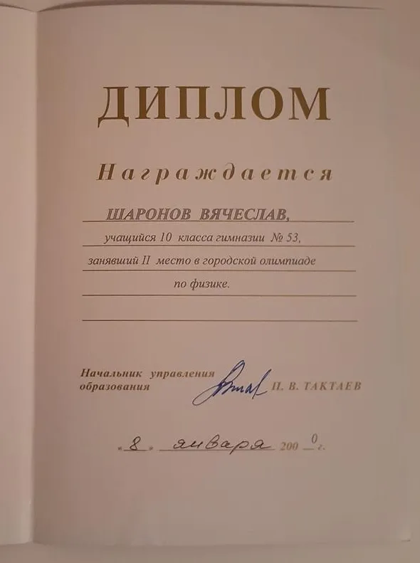диплом