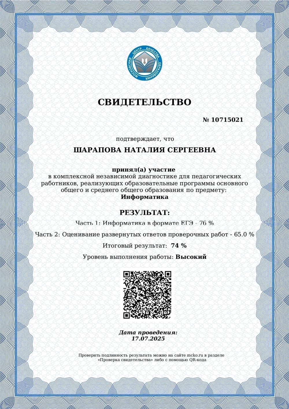 Результат диагностики МЦКО по предмету информатика
