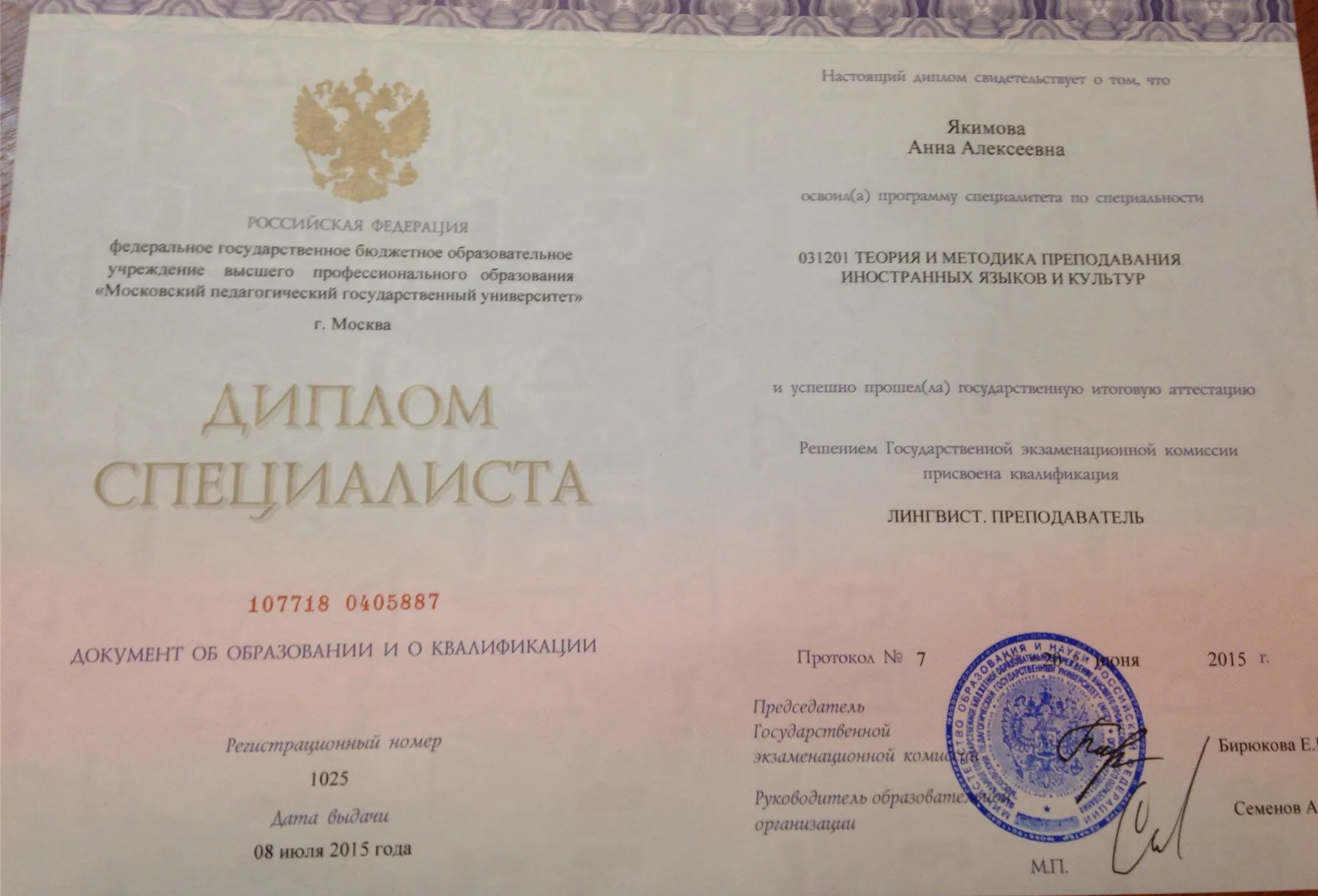 Диплом 