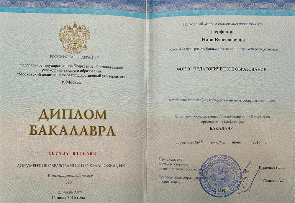 Диплом бакалавра МПГУ
