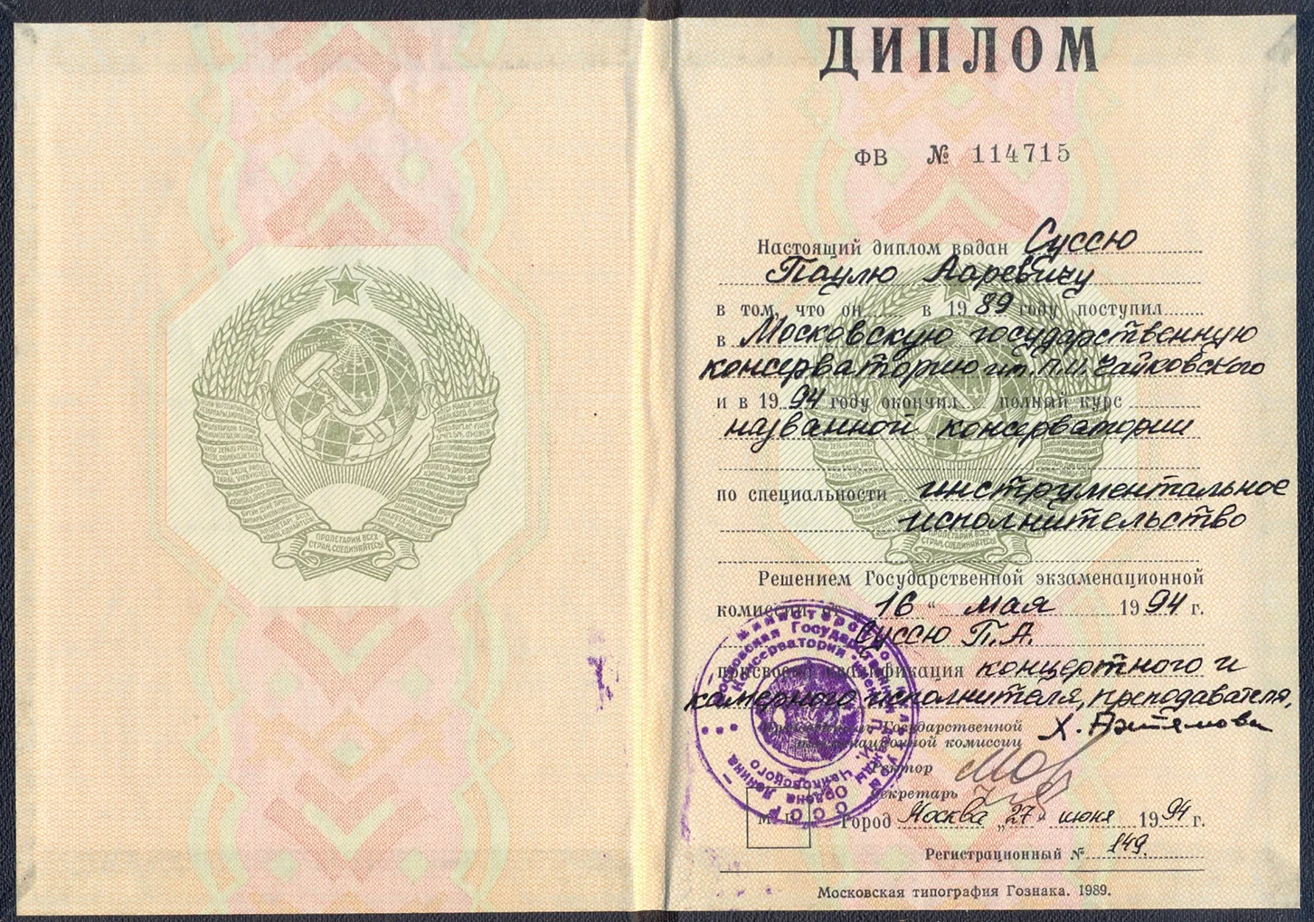 Диплом