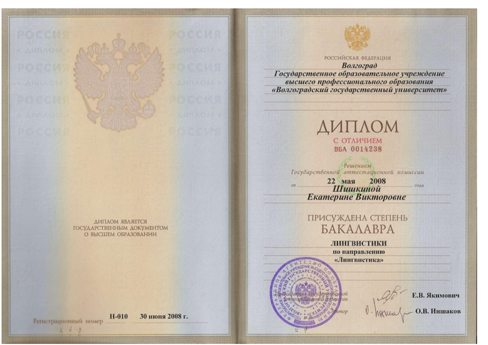Диплом бакалавра