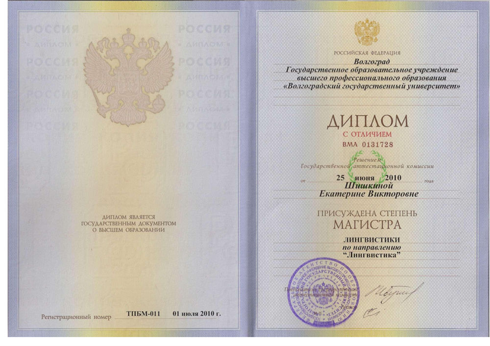 Диплом магистра