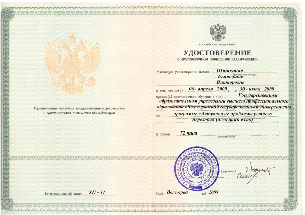 Повышение квалификации (синхронный перевод)