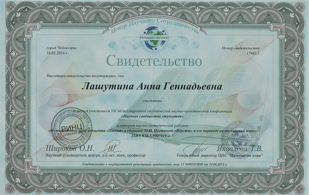 Свидетельство об участии в VII Международной студенческой научно-практической конференции "Научное сообщество студентов"