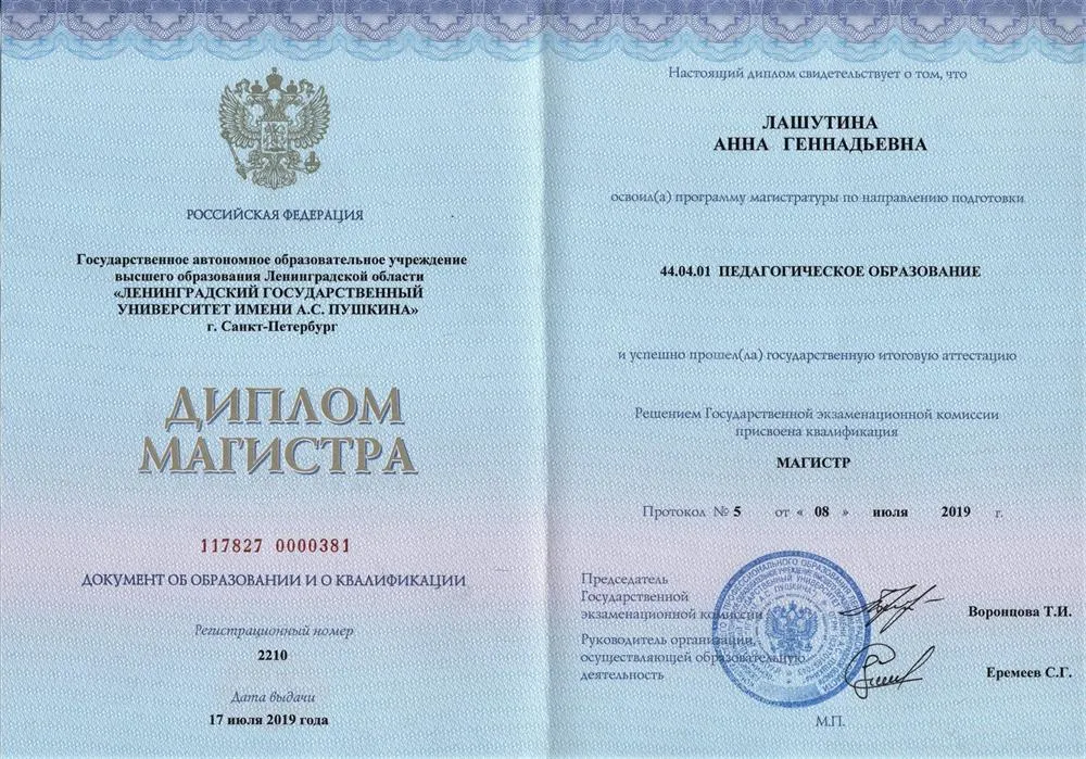Диплом Магистра Педагогическое образование
