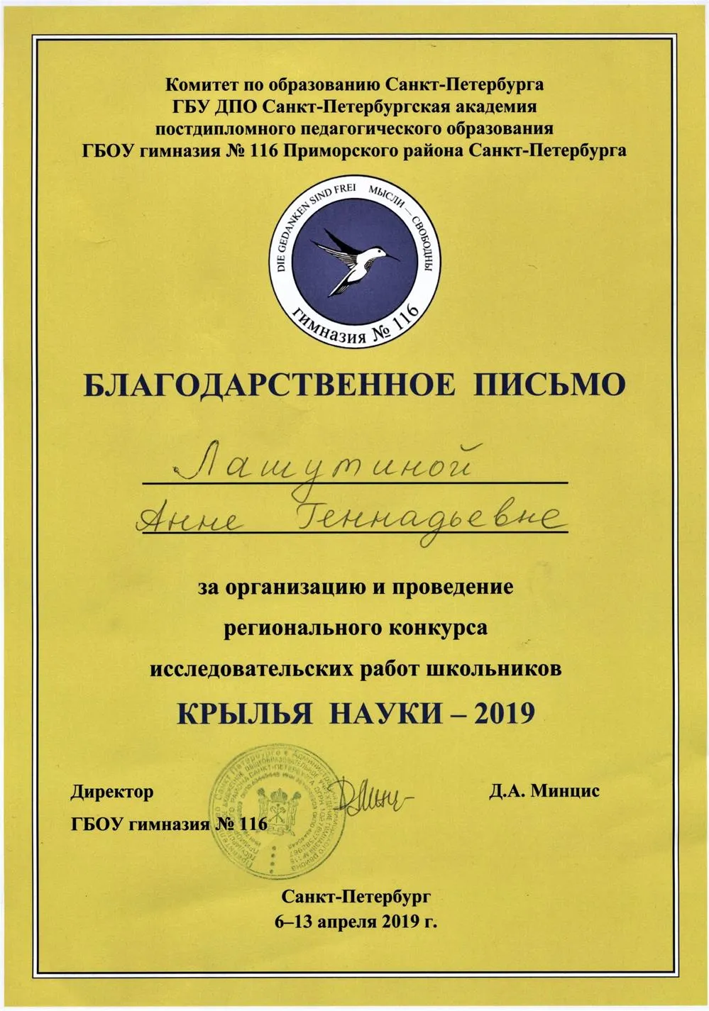 КРЫЛЬЯ НАУКИ 2019