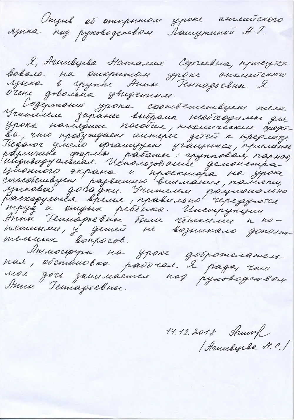 Отзыв об открытом уроке английского языка 1