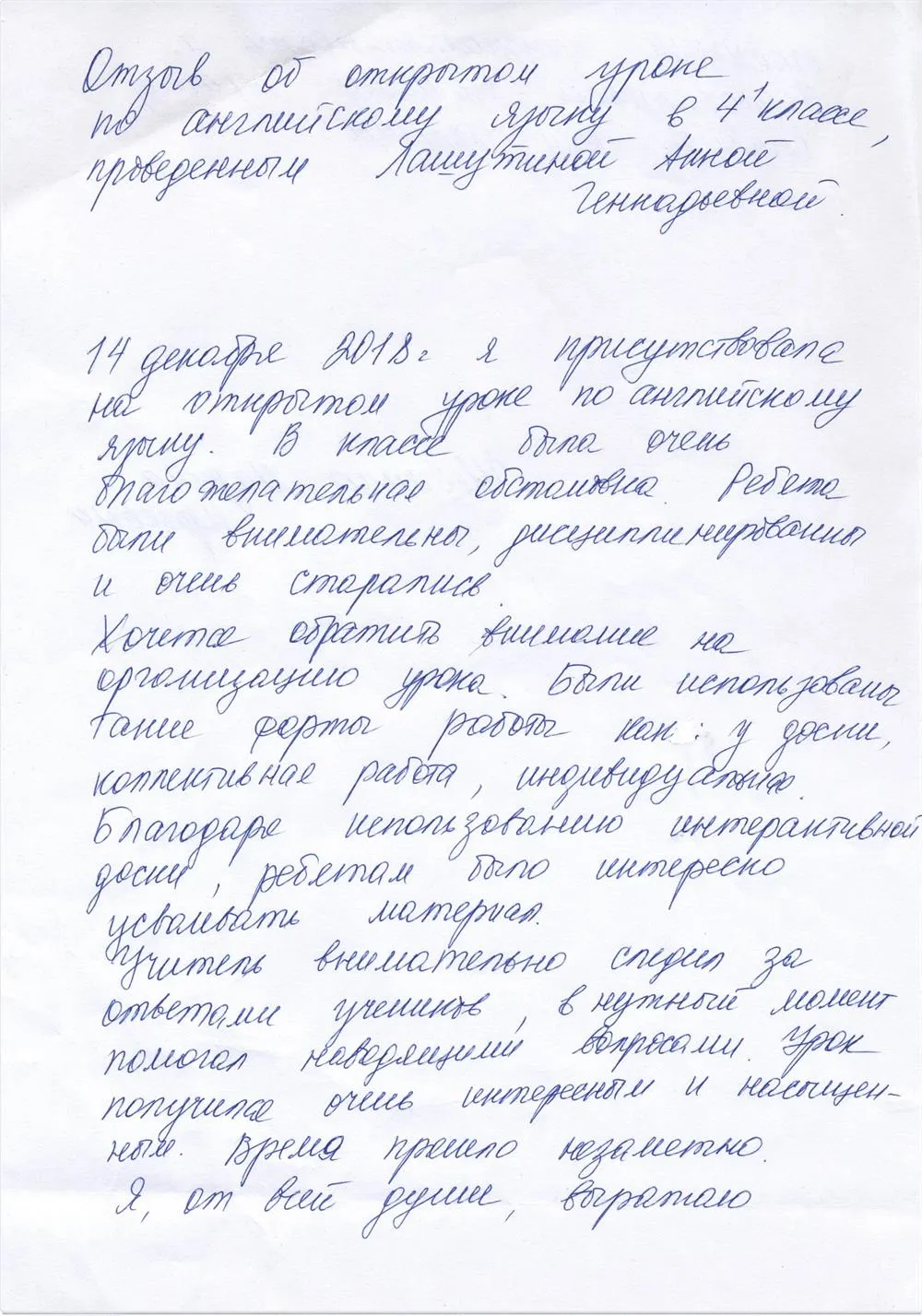 Отзыв об открытом уроке английского языка 2