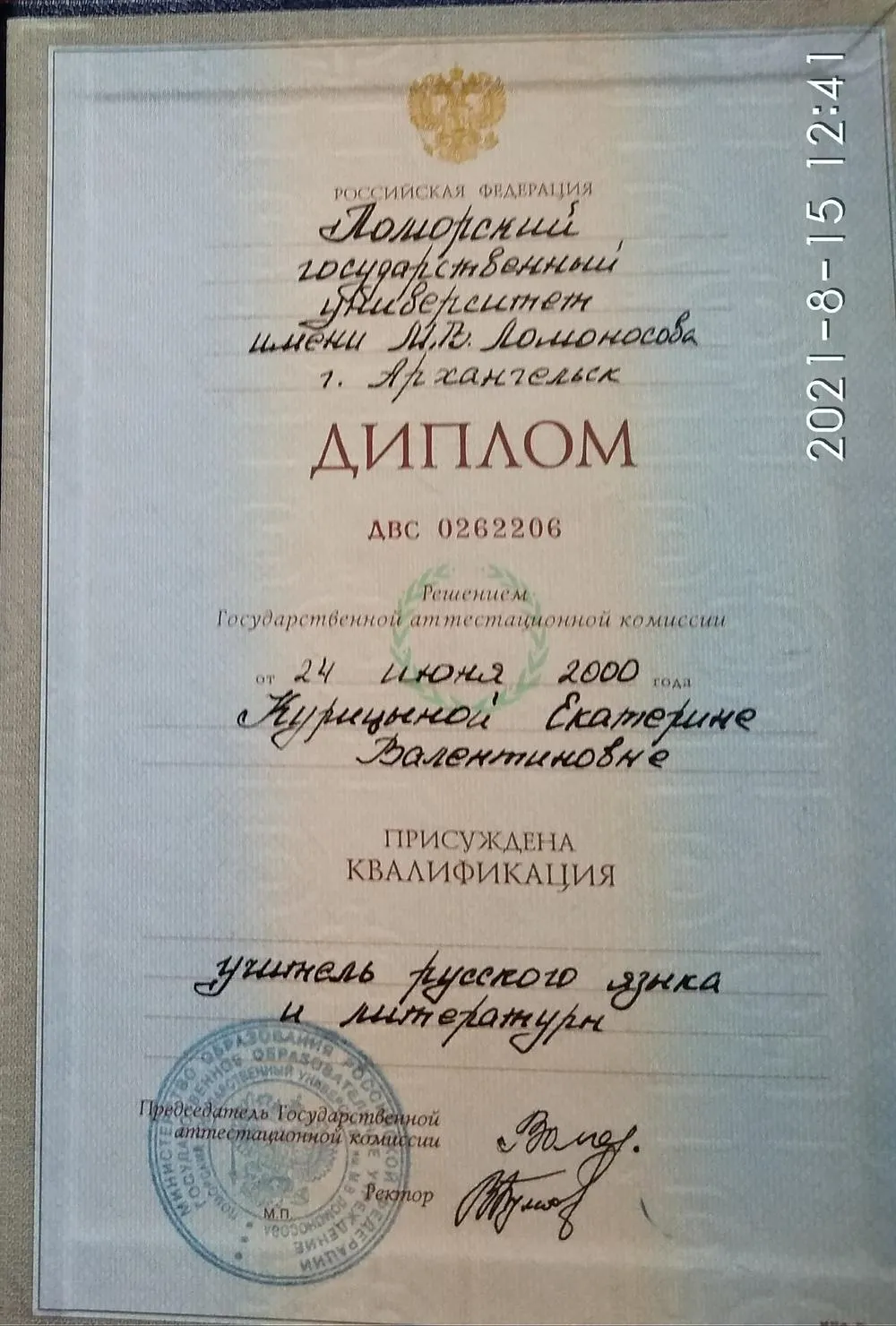 Диплом