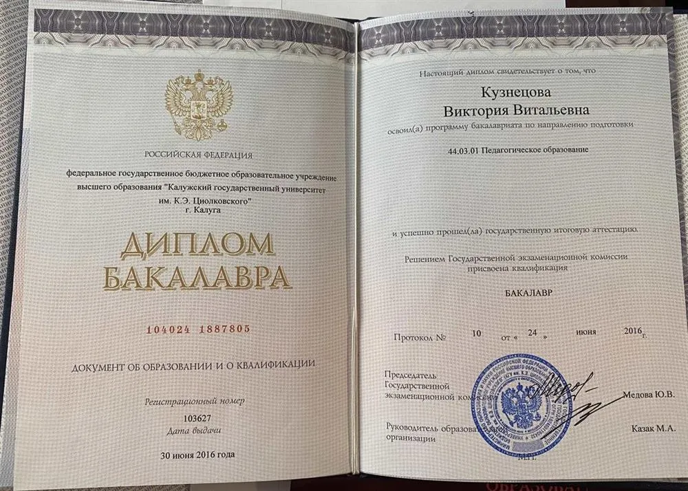 Калужский государственный университет им. К.Э. Циолковского, Институт истории и права, бакалавр педагогического образования, профиль – история и обществознание