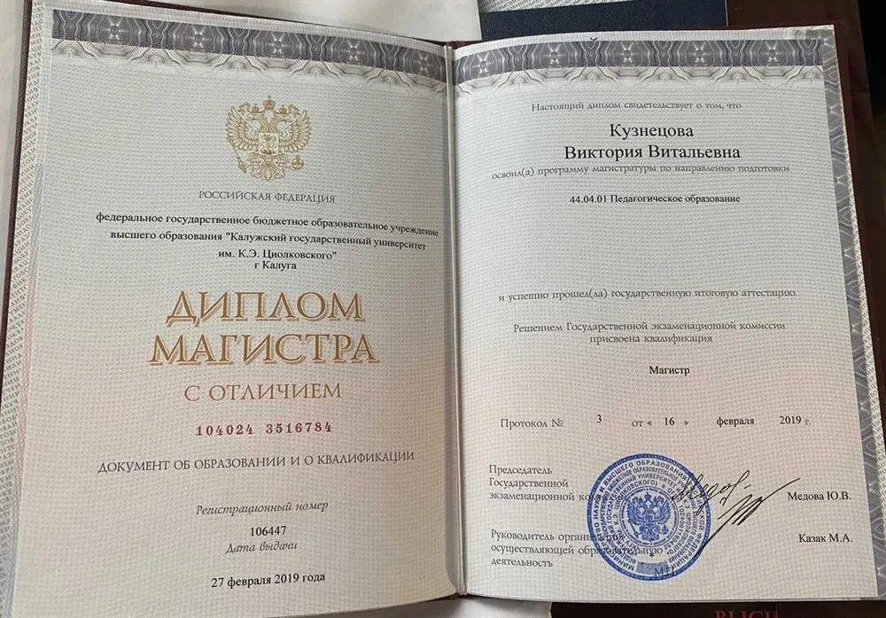 Магистр педагогического образования, диплом с отличием.