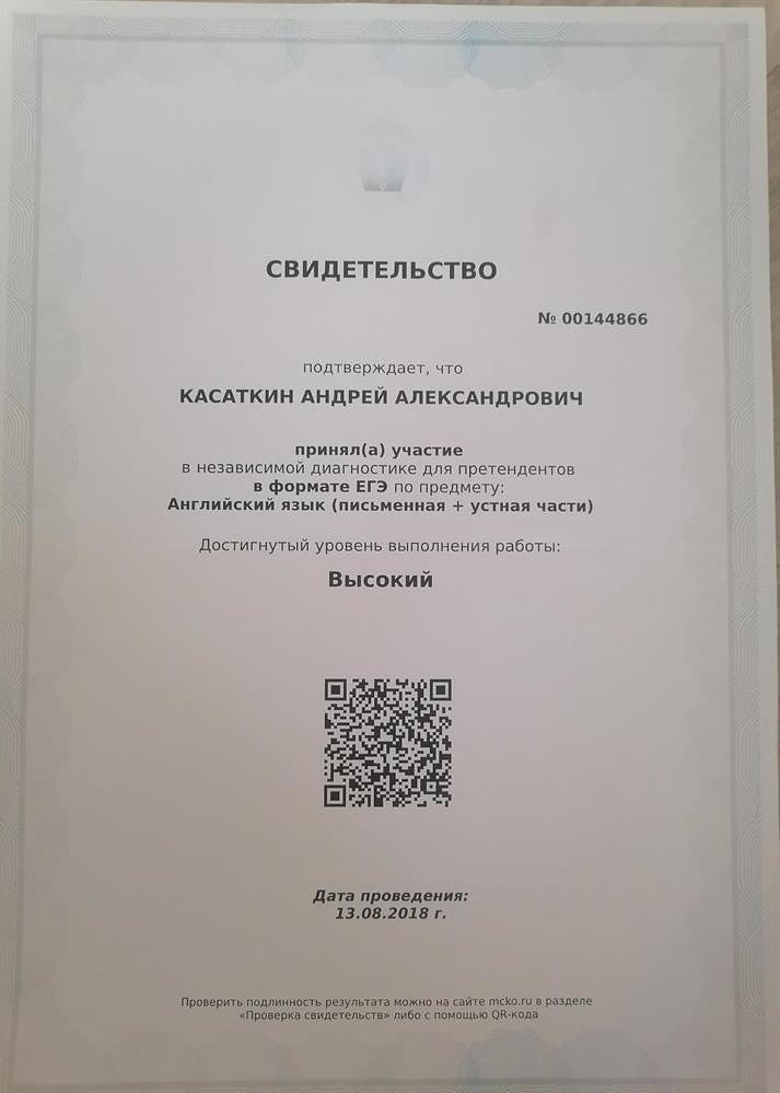Свидетельство. ЕГЭ 2023 