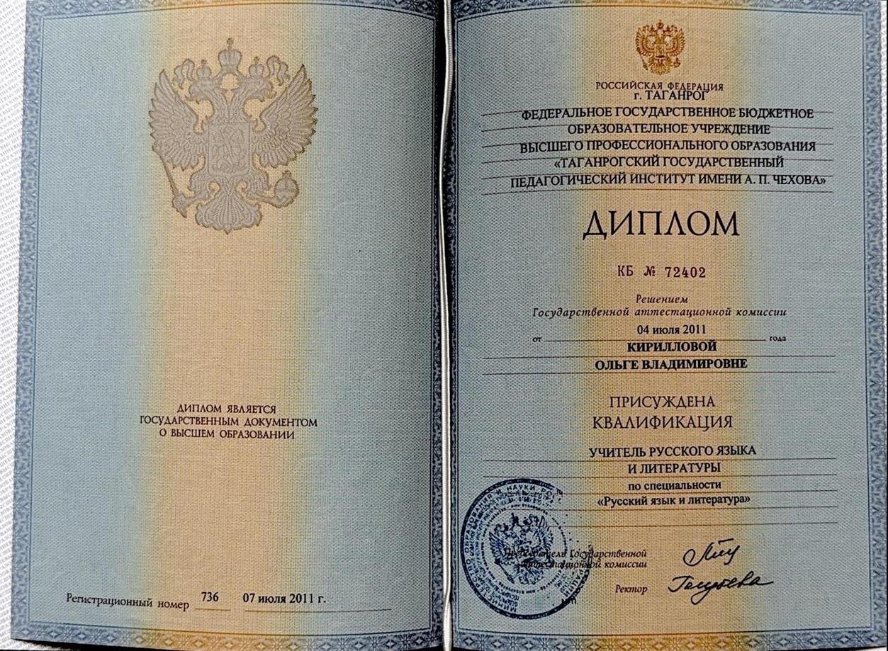 Диплом о высшем педагогическом образовании.