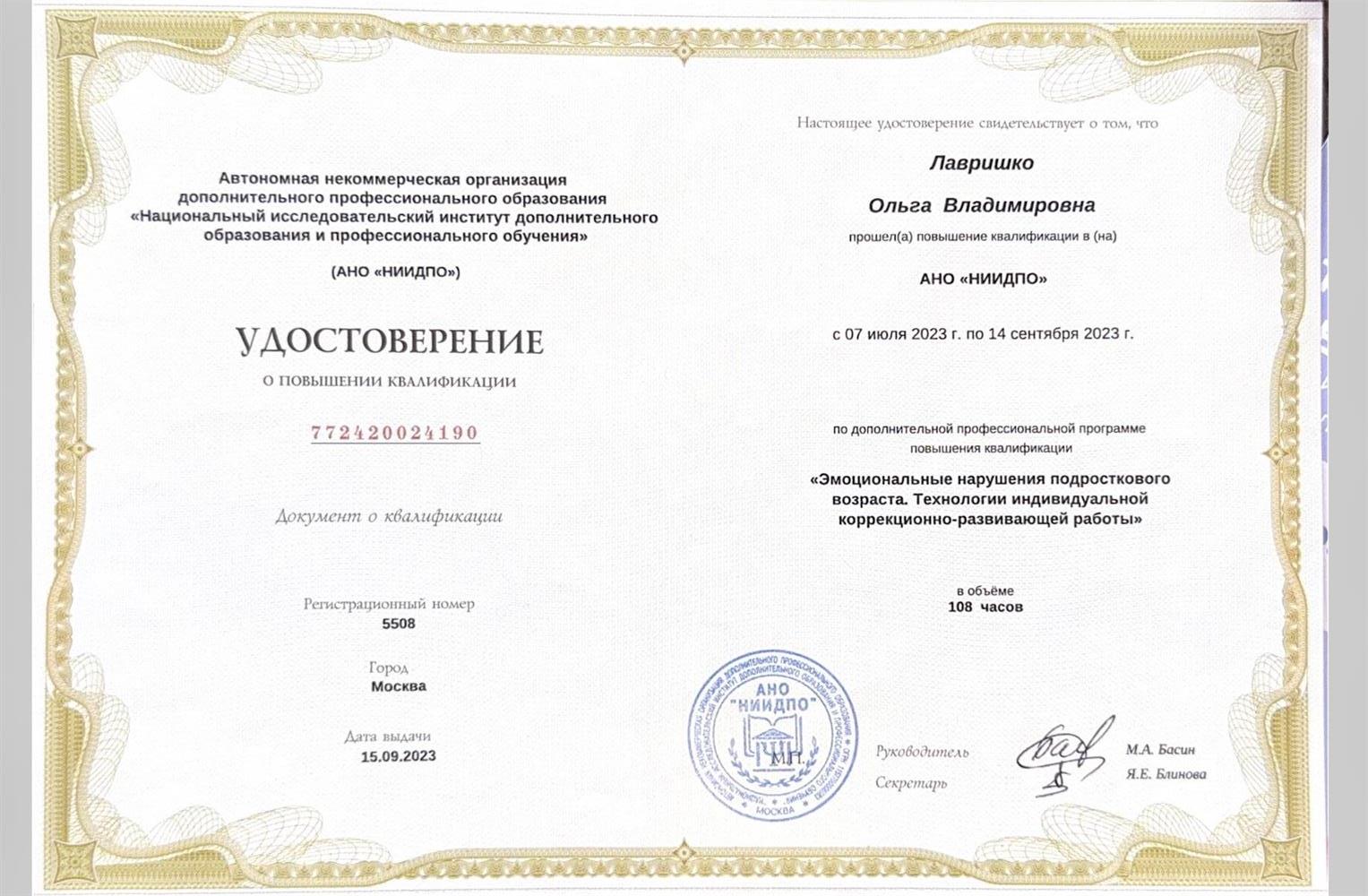 Удостоверение о повышении квалификации.
