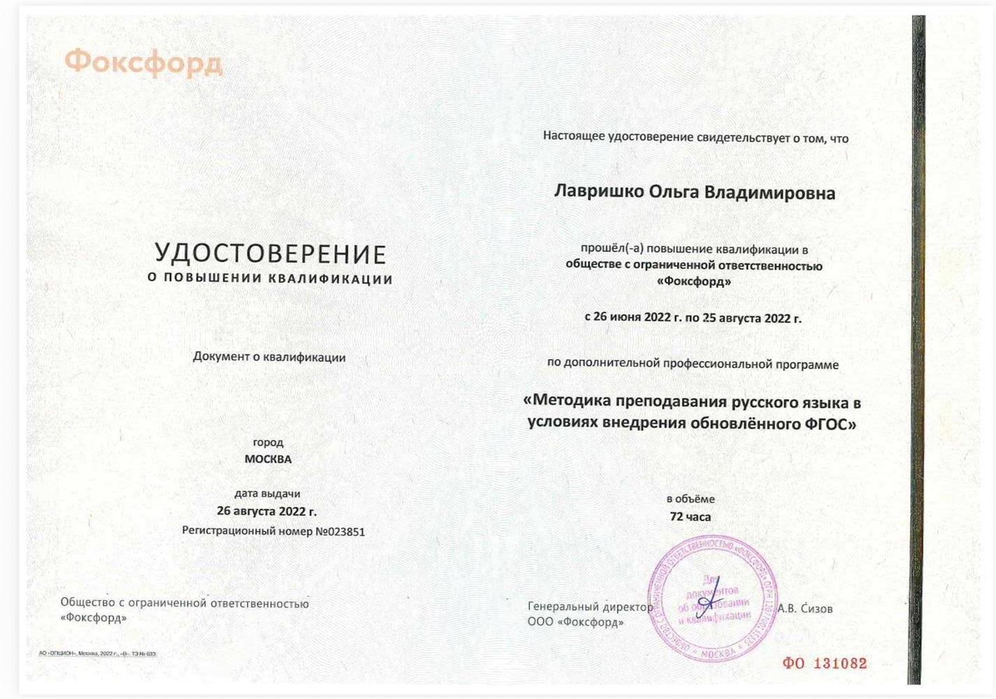 Удостоверение о повышении квалификации.