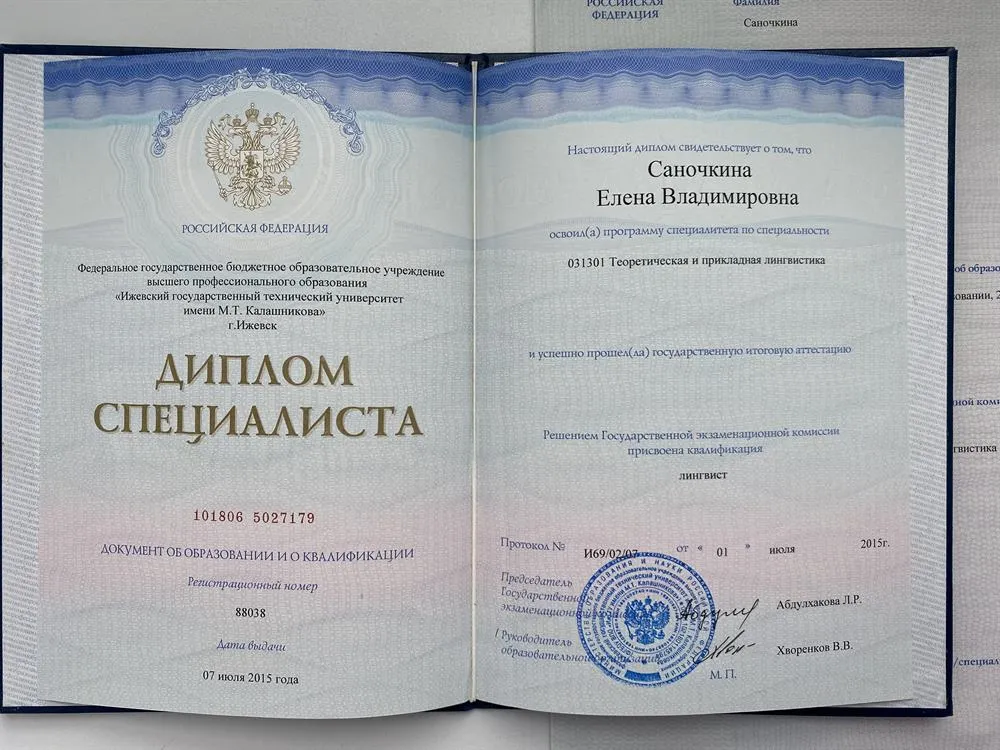 Специальность Лингвист (ИжГТУ 2015)