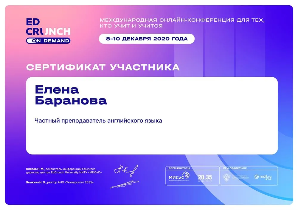 Участник EDCRUNCH 2020