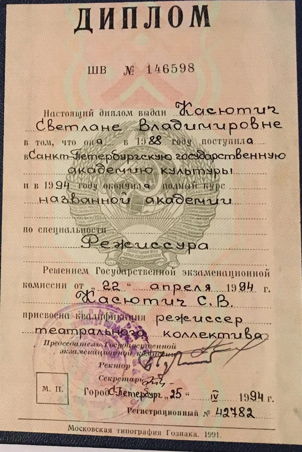 Диплом