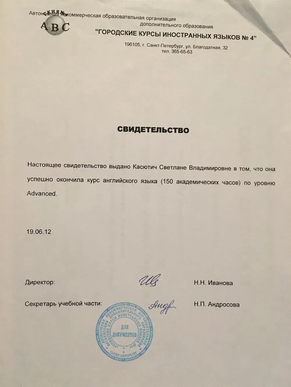 Свидетельство