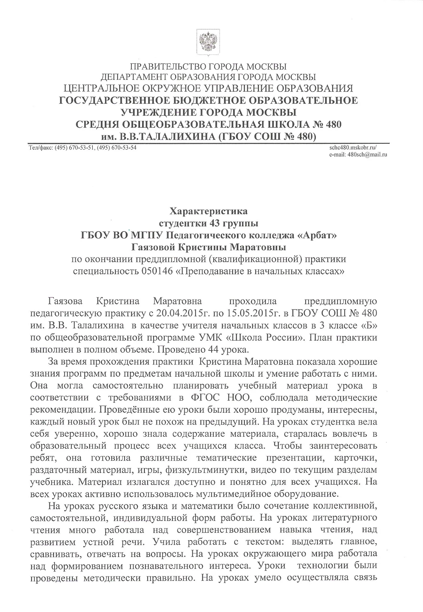 Характеристика