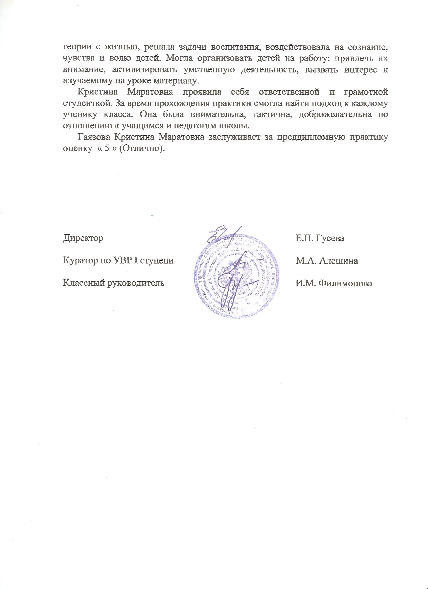 Характеристика