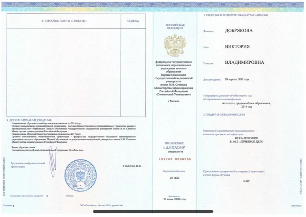Приложение к диплому